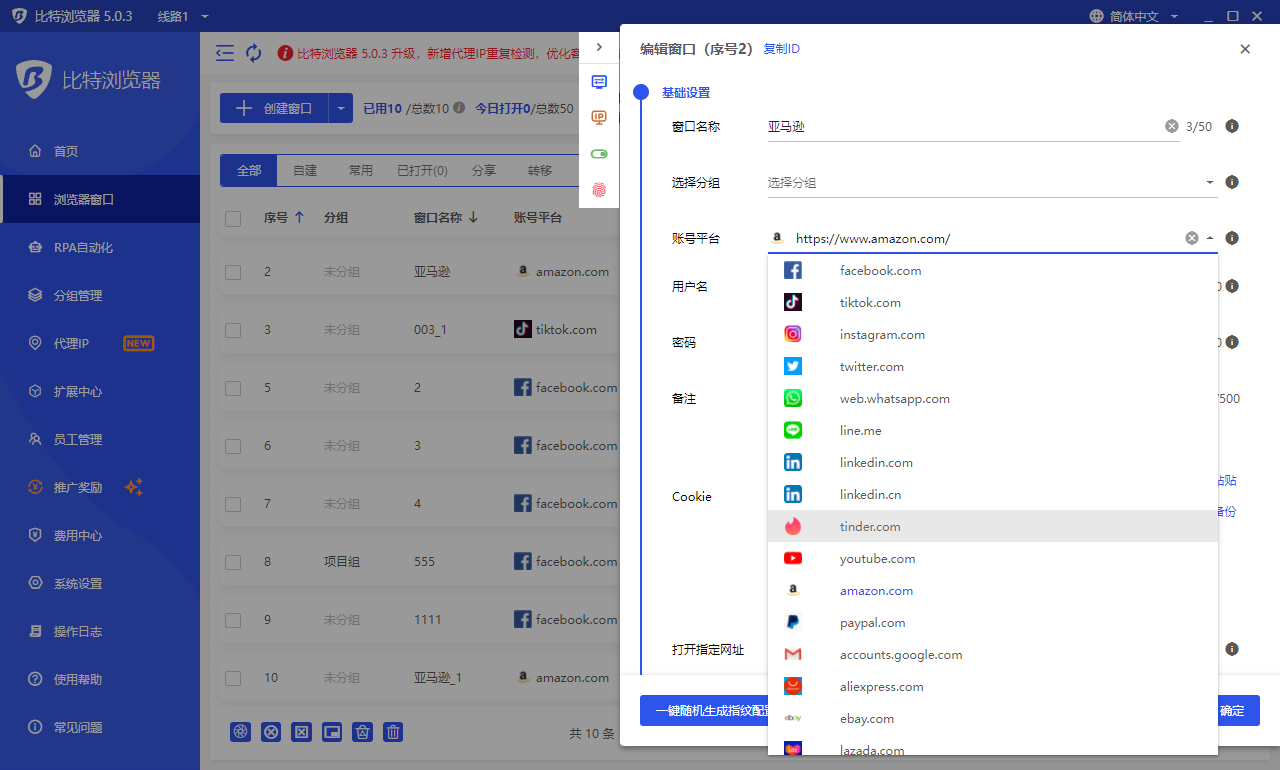 防关联技术教程